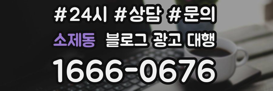 소제동 블로그 광고 대행