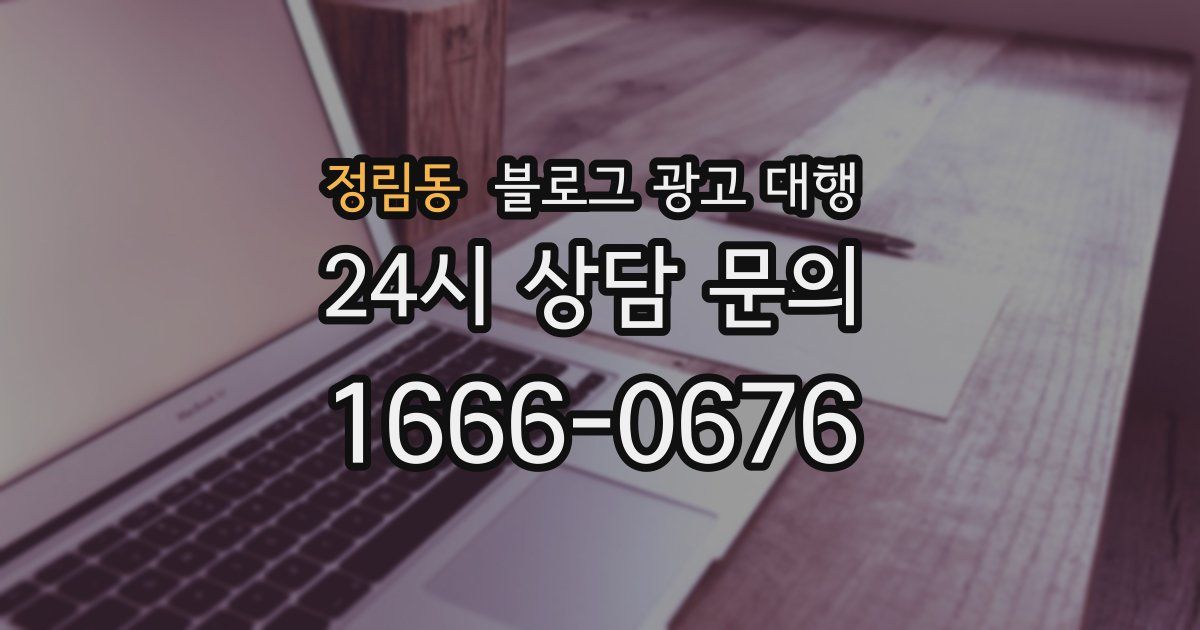 정림동 블로그 광고 대행