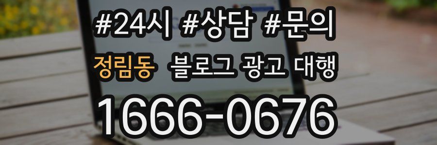 정림동 블로그 광고 대행