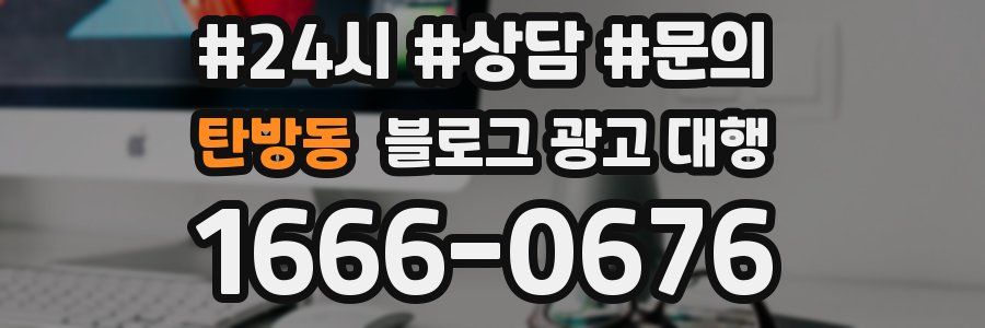 탄방동 블로그 광고 대행