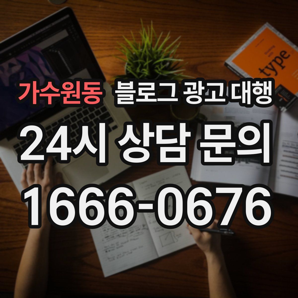 가수원동 블로그 광고 대행