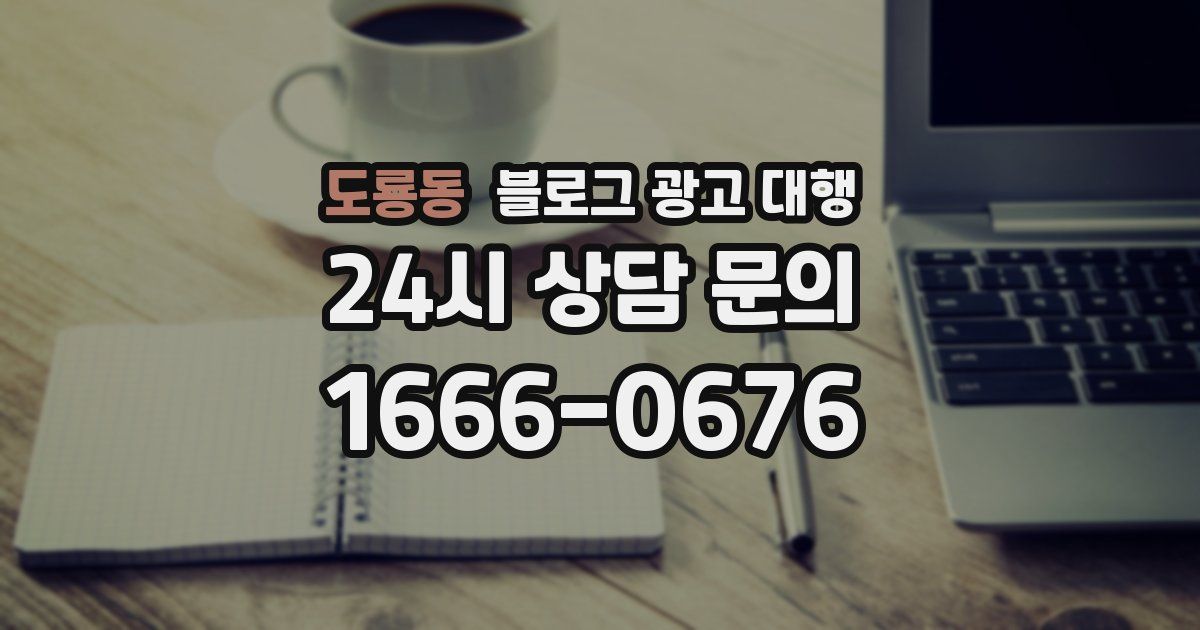 도룡동 블로그 광고 대행
