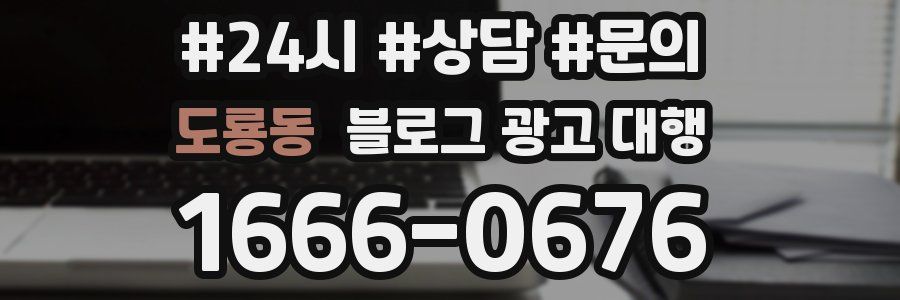 도룡동 블로그 광고 대행