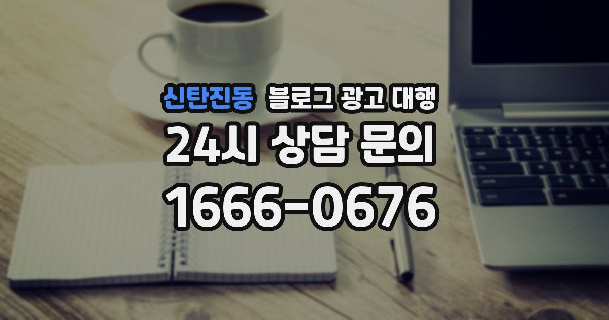신탄진동 블로그 광고 대행