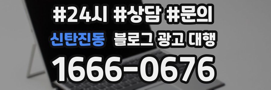 신탄진동 블로그 광고 대행