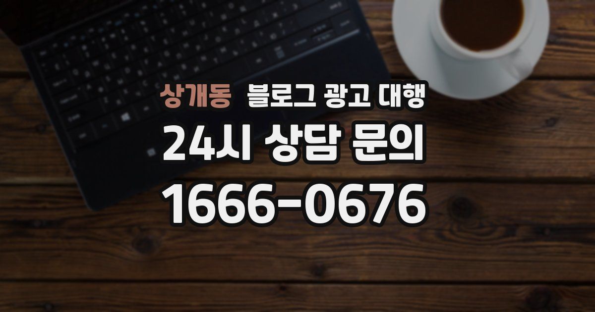 상개동 블로그 광고 대행