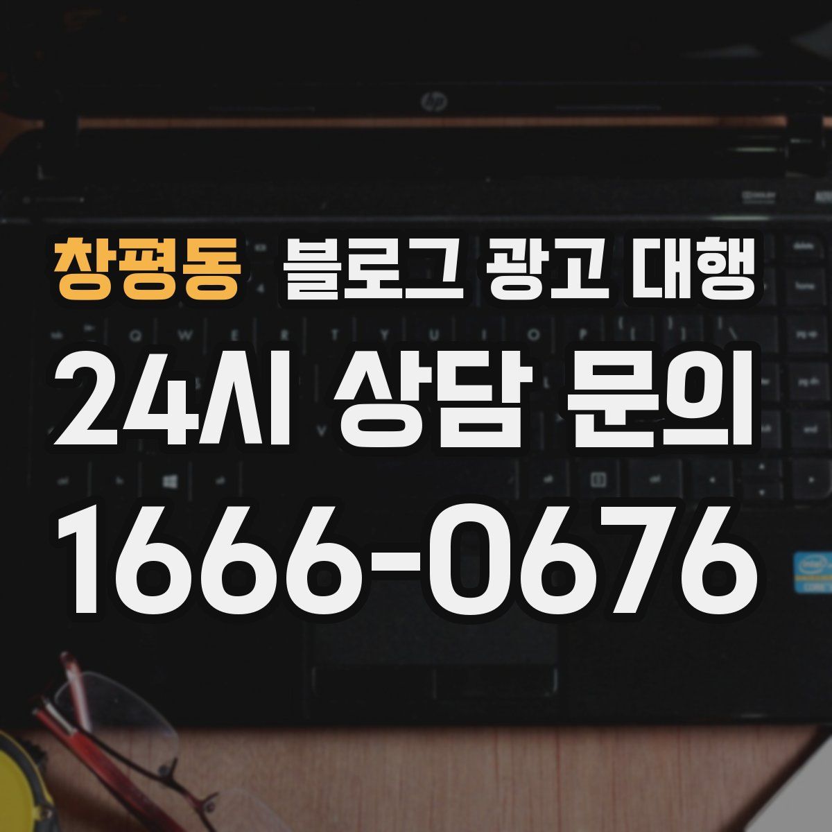창평동 블로그 광고 대행