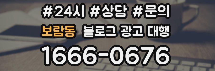 보람동 블로그 광고 대행
