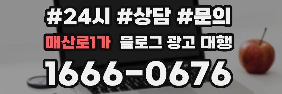 매산로1가 블로그 광고 대행