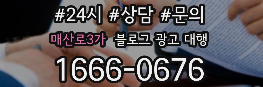 매산로3가 블로그 광고 대행