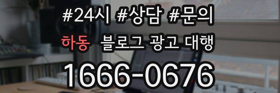 하동 블로그 광고 대행