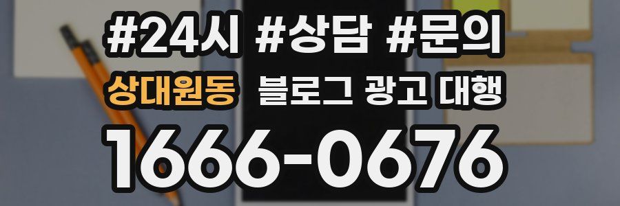상대원동 블로그 광고 대행