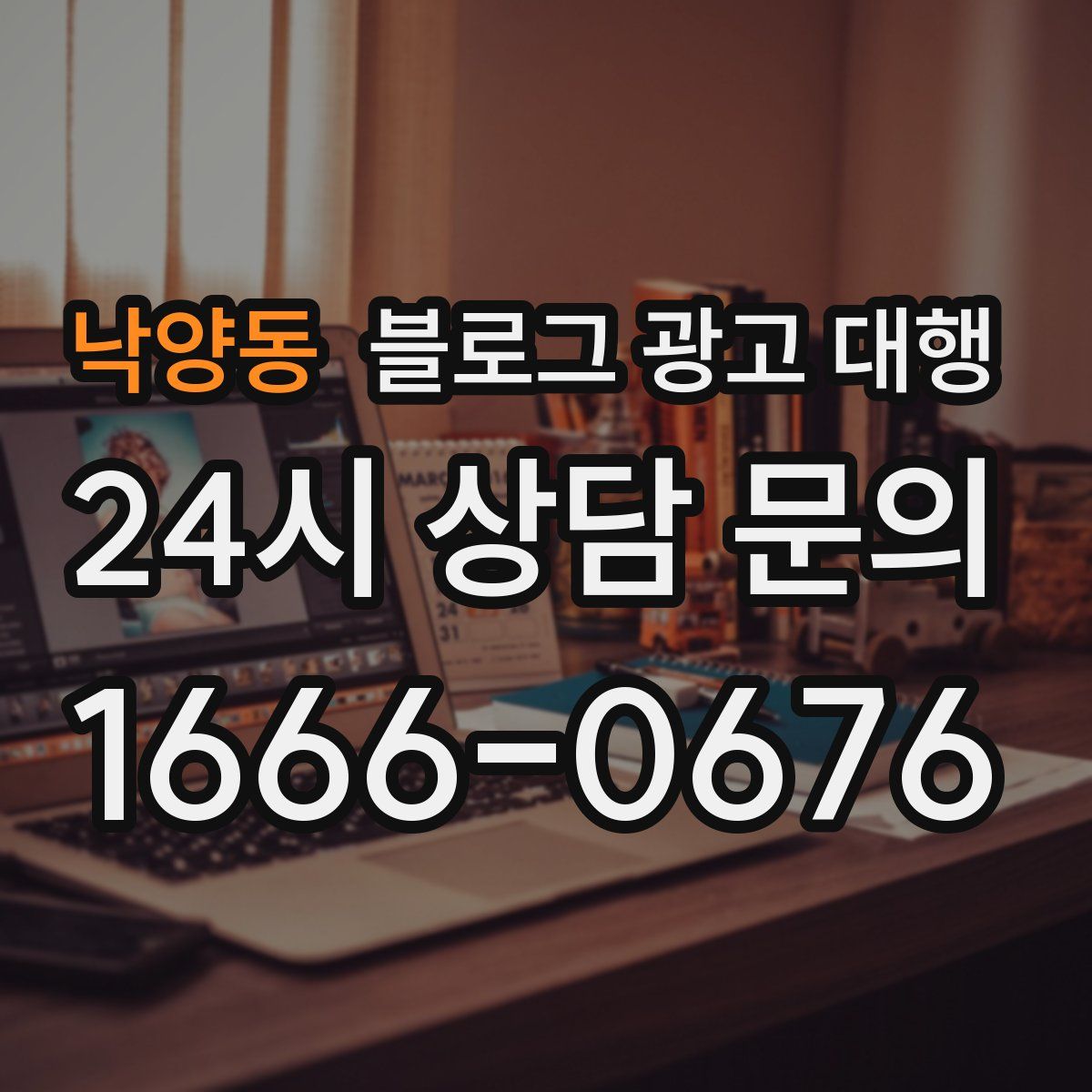 낙양동 블로그 광고 대행