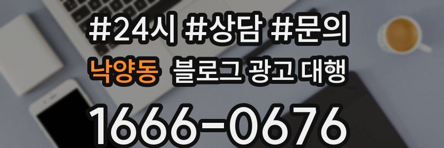 낙양동 블로그 광고 대행