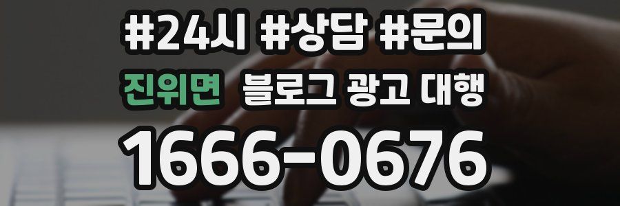 진위면 블로그 광고 대행