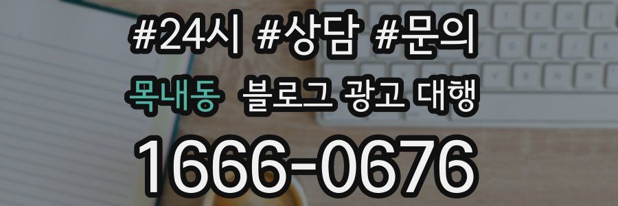 목내동 블로그 광고 대행