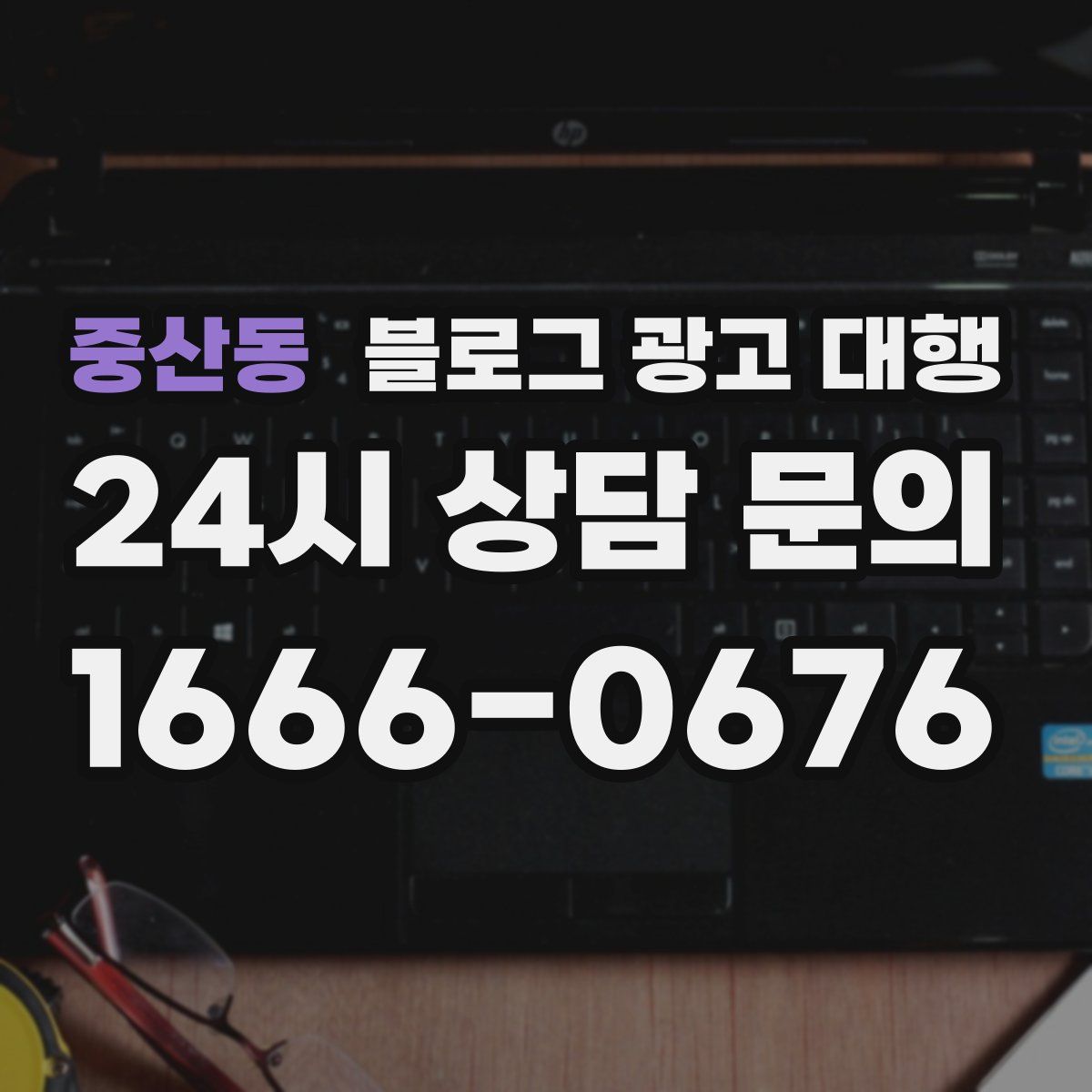 중산동 블로그 광고 대행