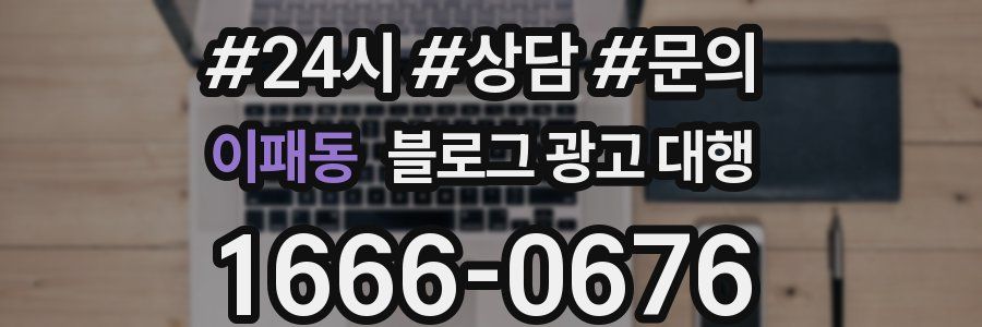 이패동 블로그 광고 대행