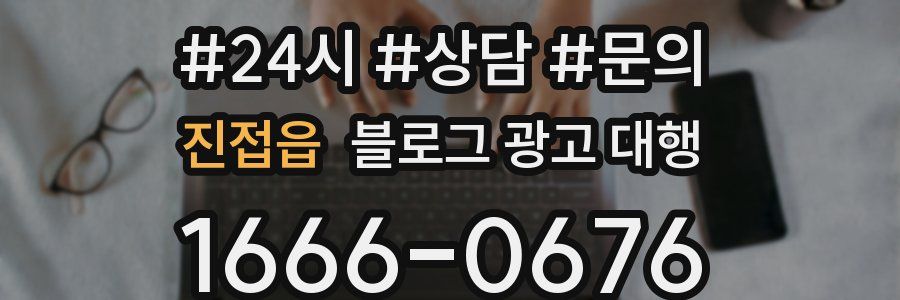진접읍 블로그 광고 대행