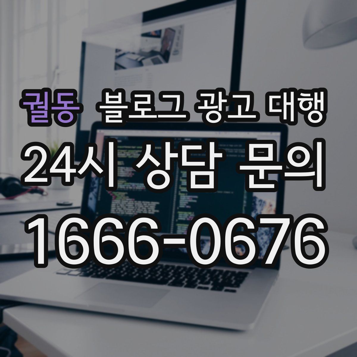 궐동 블로그 광고 대행