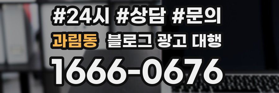 과림동 블로그 광고 대행