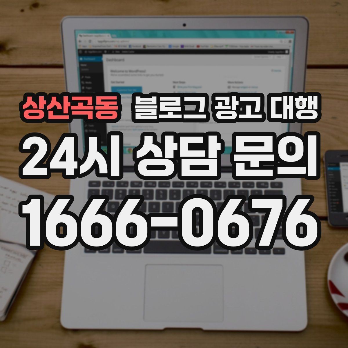 상산곡동 블로그 광고 대행 시작 전 타깃 독자를 정하는 법
