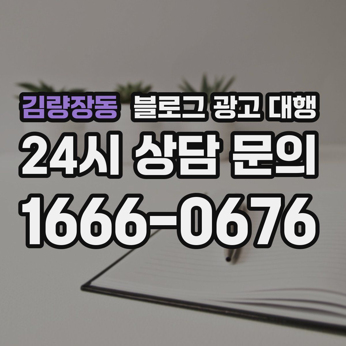 김량장동 블로그 광고 대행