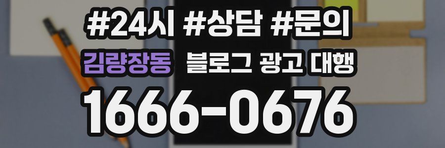 김량장동 블로그 광고 대행