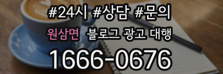 원삼면 블로그 광고 대행
