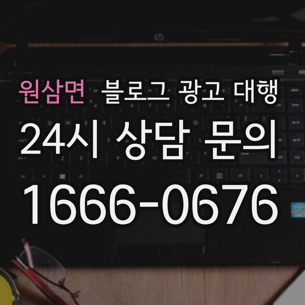 원삼면 블로그 광고 대행