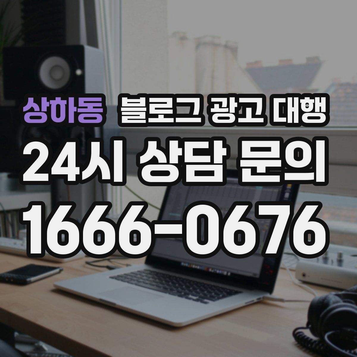 상하동 블로그 광고 대행