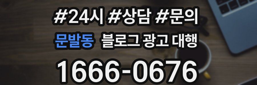 문발동 블로그 광고 대행