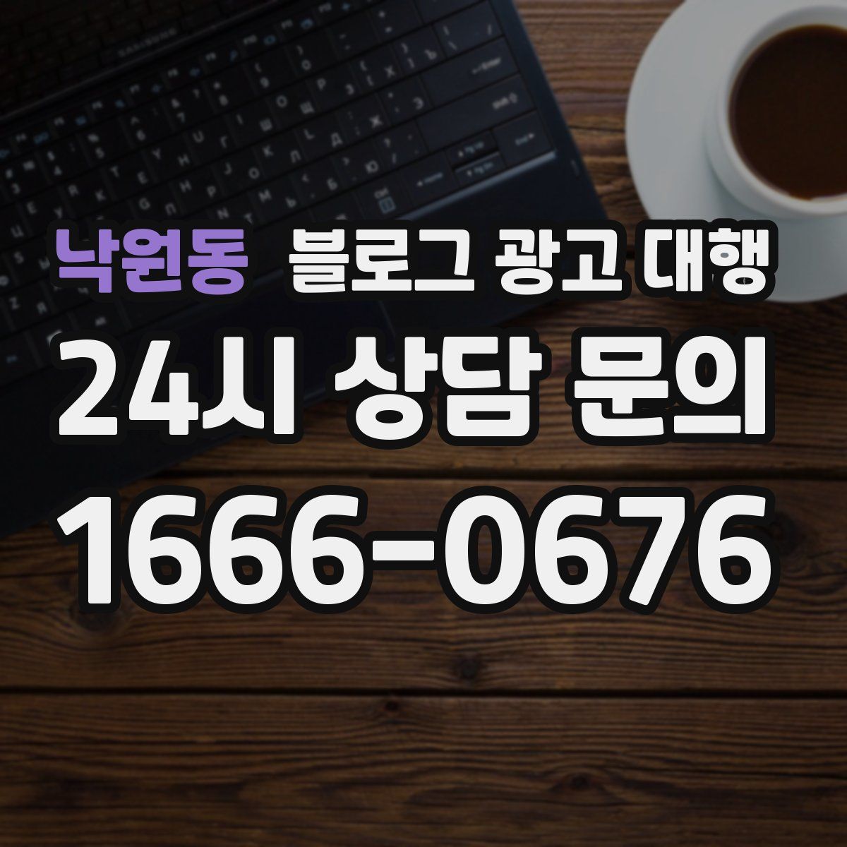 낙원동 블로그 광고 대행