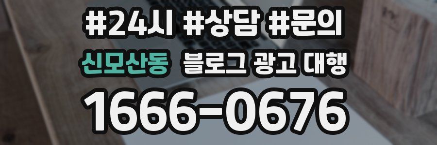 신모산동 블로그 광고 대행