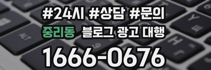 중리동 블로그 광고 대행