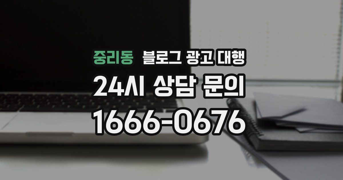 중리동 블로그 광고 대행