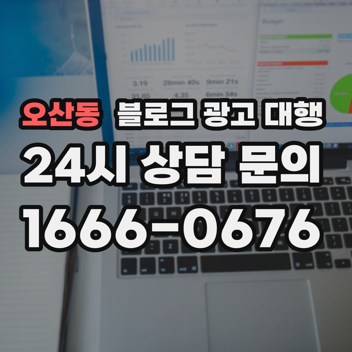 오산동 블로그 광고 대행