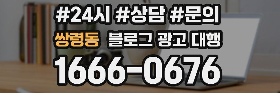 쌍령동 블로그 광고 대행