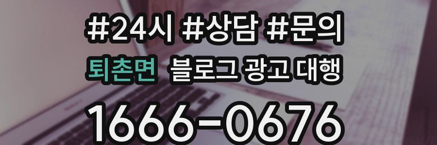 퇴촌면 블로그 광고 대행