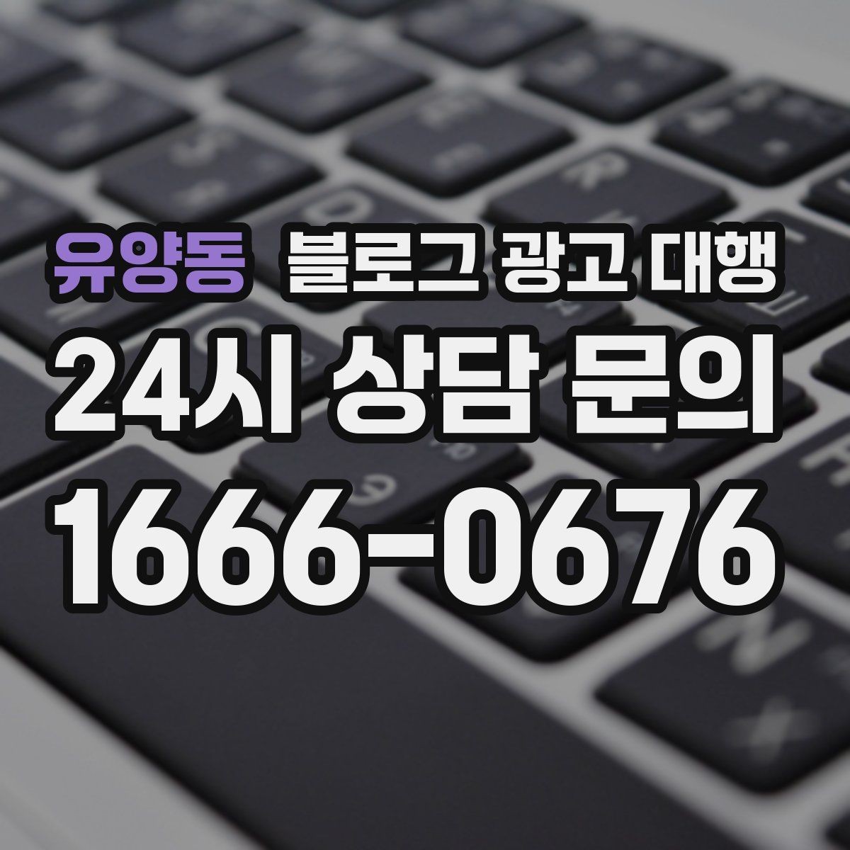 유양동 블로그 광고 대행 진행 중 확인해야 할 수정 방향