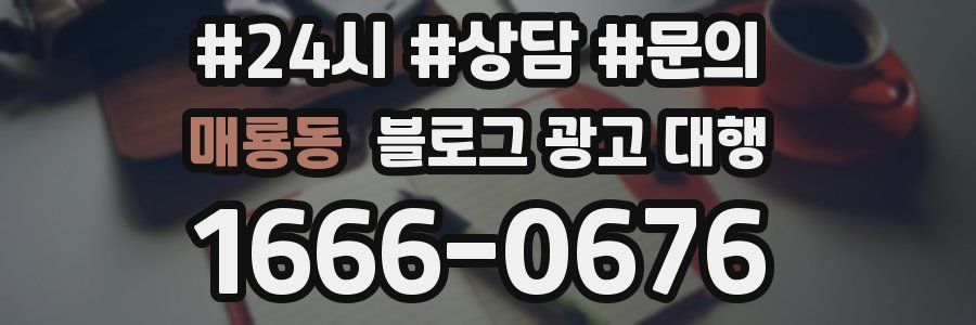 매룡동 블로그 광고 대행
