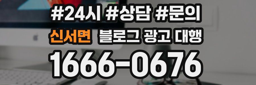 신서면 블로그 광고 대행