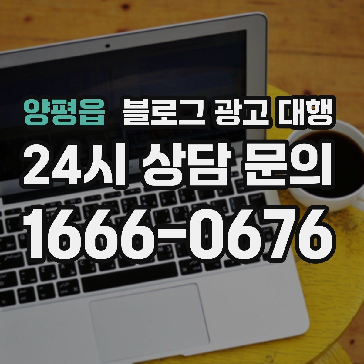 양평읍 블로그 광고 대행 시작 전 목표를 구체화하는 방법