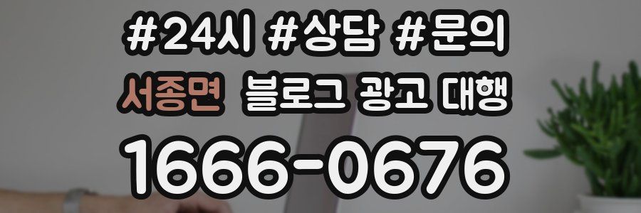 서종면 블로그 광고 대행