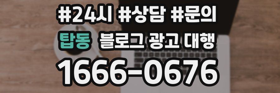 탑동 블로그 광고 대행