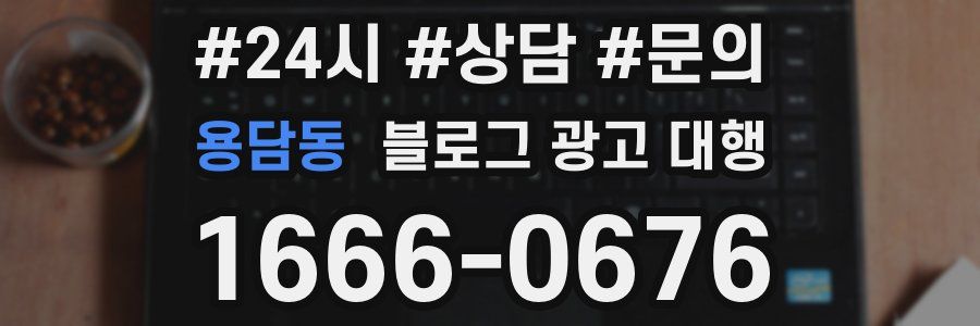 용담동 블로그 광고 대행