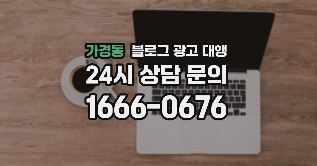 가경동 블로그 광고 대행