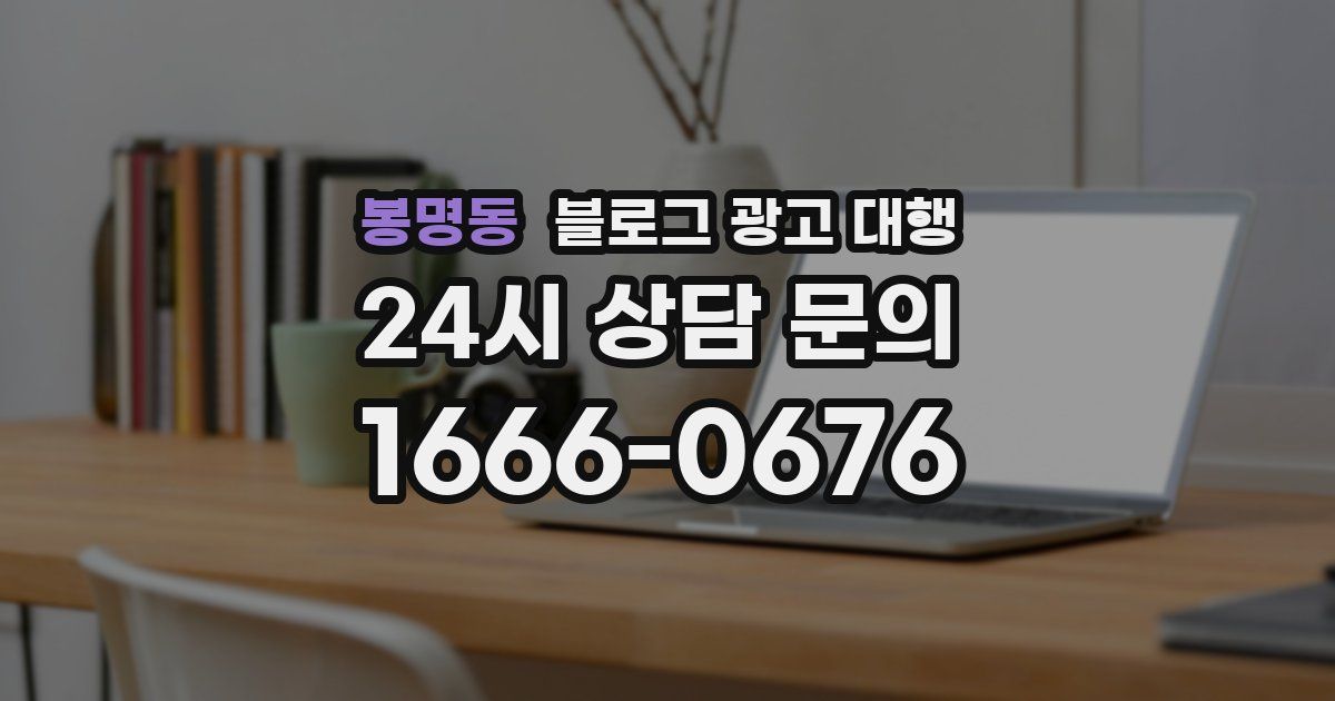 봉명동 블로그 광고 대행