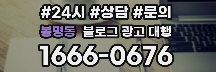 봉명동 블로그 광고 대행