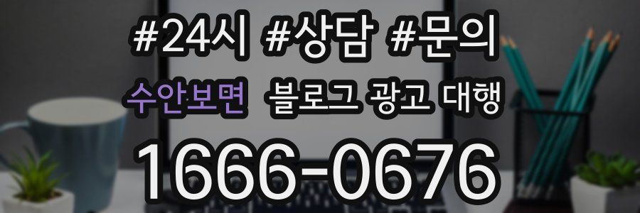 수안보면 블로그 광고 대행